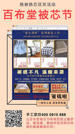 喜迎軍運，喜迎百布堂“被芯節”